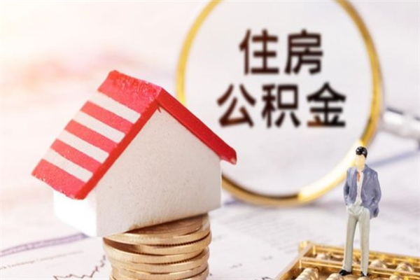 汕尾欠了一身债能否提取公积金（欠债可以提取公积金吗）