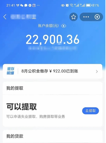 汕尾封存不满6个月怎么提取公积金（封存未满6个月的公积金如何提取）